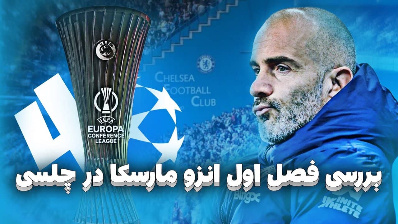 مارسکا و بررسی فصل پر نوسان چلسی
