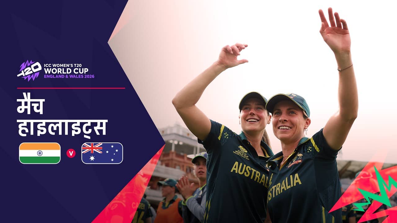 ऑस्ट्रेलिया की एक और दमदार जीत | Hindi Highlights | IND V AUS | Women’s T20 World Cup 2026