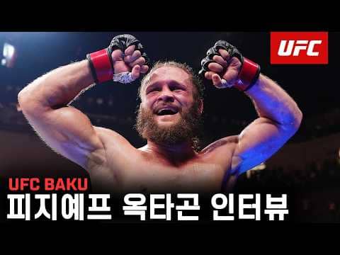 라파엘 피지예프 옥타곤 인터뷰 | UFC BAKU