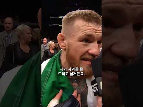 입싸움도 막강! 맥그리거 말빨 특집😅 #UFC329