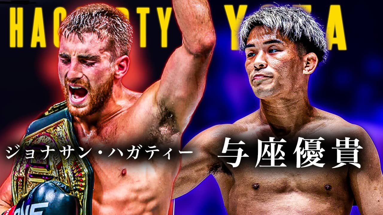 Jonathan Haggerty 🇬🇧 vs. Yuki Yoza 🇯🇵 | Kickboxing MEGA FIGHT Preview • ハガティ vs 与座優貴｜試合予告
