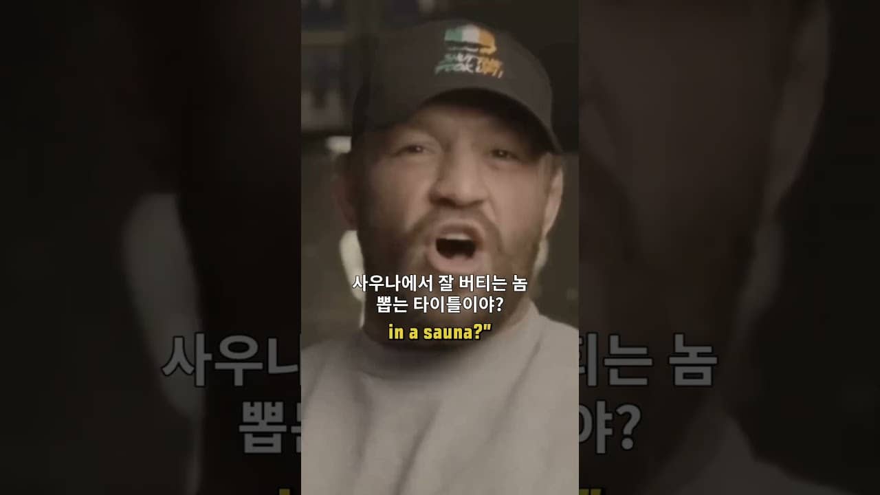 완벽한 웰터급이 됐다는 맥그리거 👊 #UFC329
