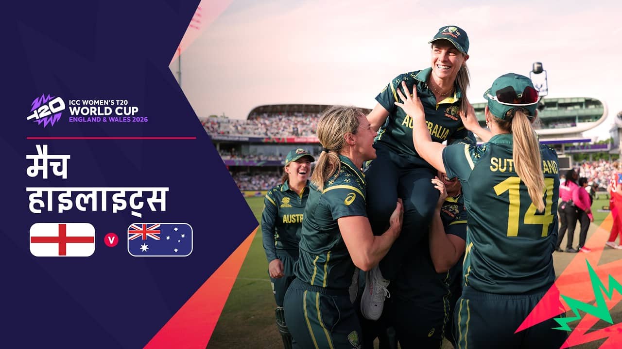 ऑस्ट्रेलिया ने जीता विश्व कप | Hindi Highlights | ENG v AUS | Women’s T20 World Cup 2026 Final