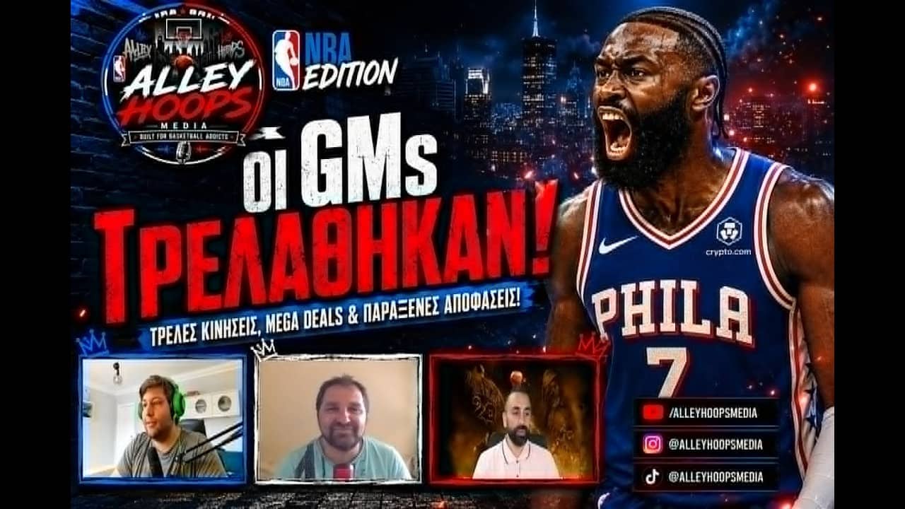 🏀 Οι GMs τρελάθηκαν! 🤯