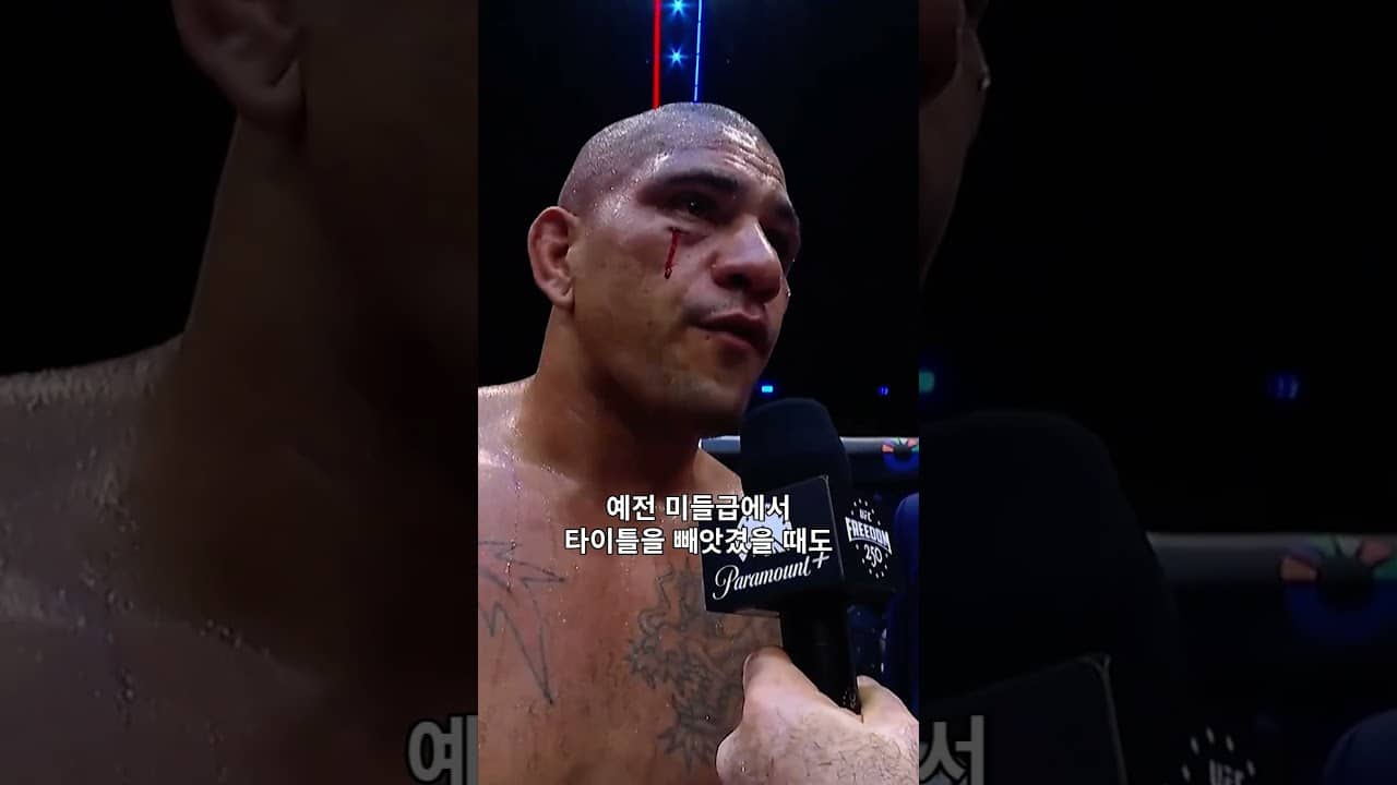 위험 감수 안했으면 이자리 없었다! 후회없는 페레이라 #UFCWhiteHouse