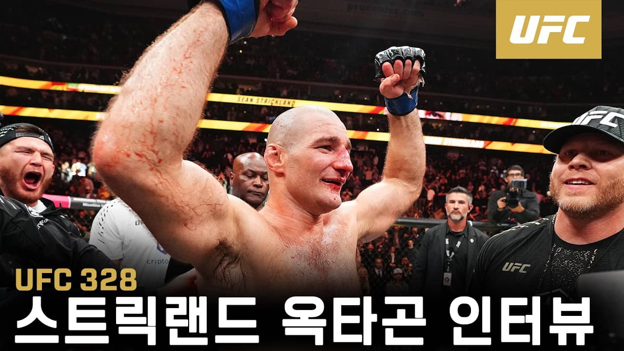 션 스트릭랜드 옥타곤 인터뷰 | UFC 328
