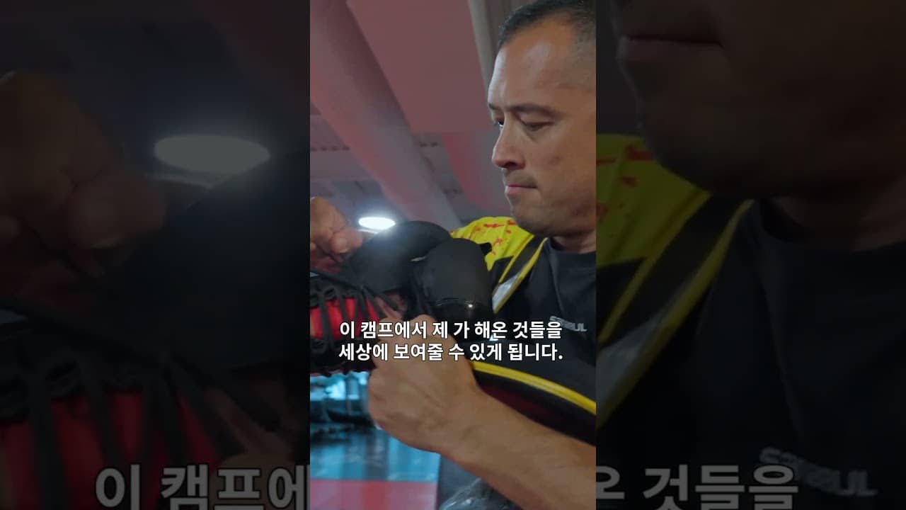 패배 설욕? 힘든 훈련 끝내고 파이트위크 #UFC329