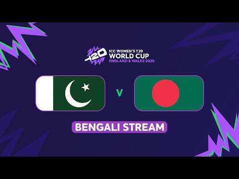 ICC Women's T20 World Cup 2026: Pakistan vs Bangladesh (Bengali) #t20worldcup