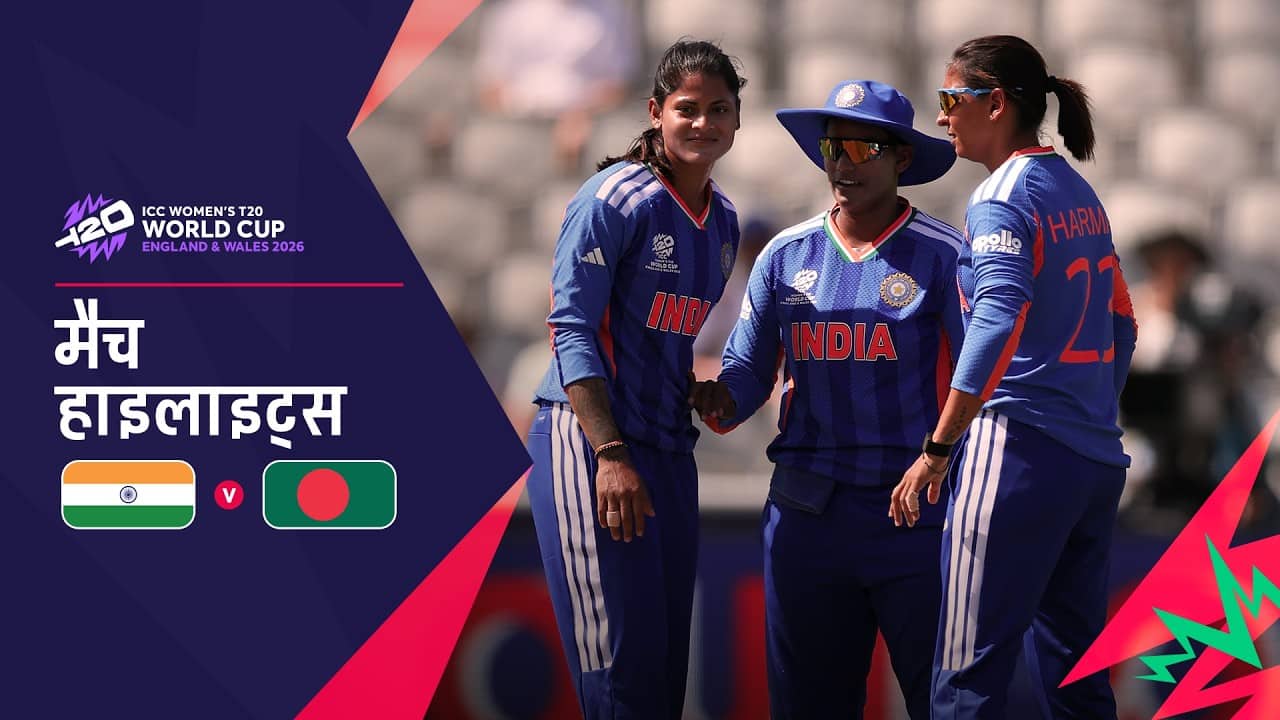 भारत की विजयी वापसी | Hindi Highlights | IND v BAN | Women’s T20 World Cup 2026